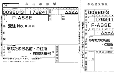 振込用紙
